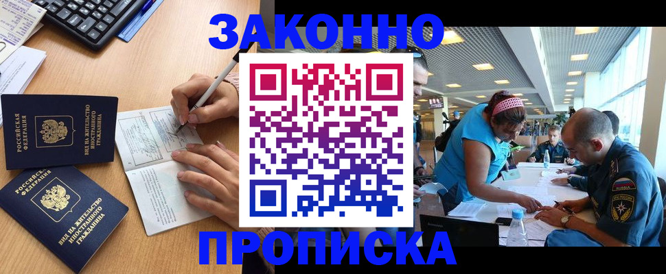 купить прописку в Нерюнгри