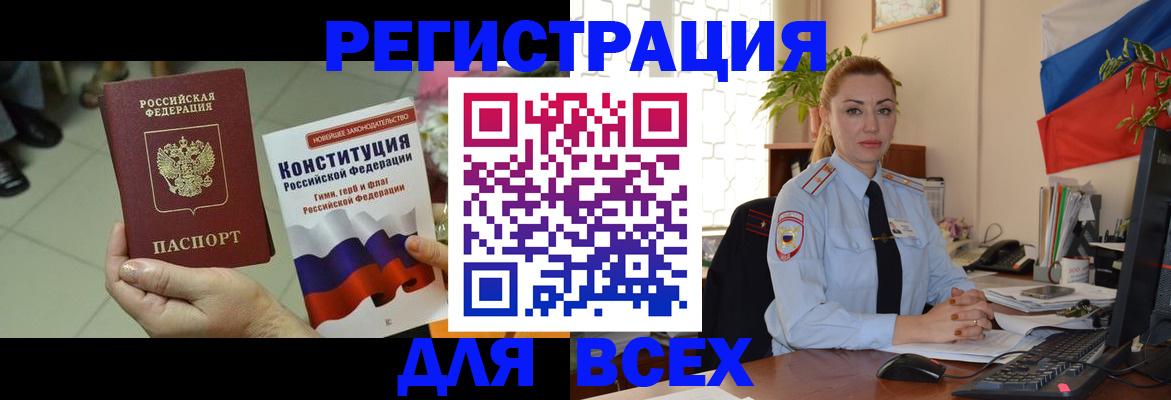 временная прописка в Нерюнгри