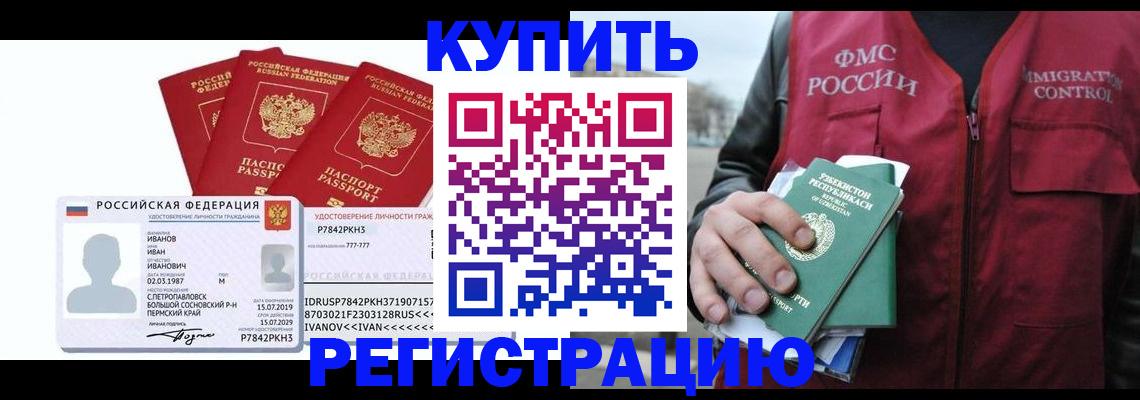 временная регистрация законно в Нерюнгри