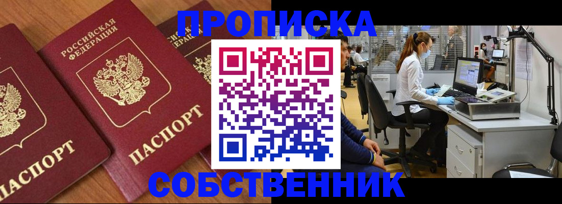 прописка для работы в Нерюнгри